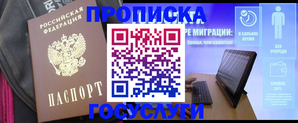 купить прописку в Калязине